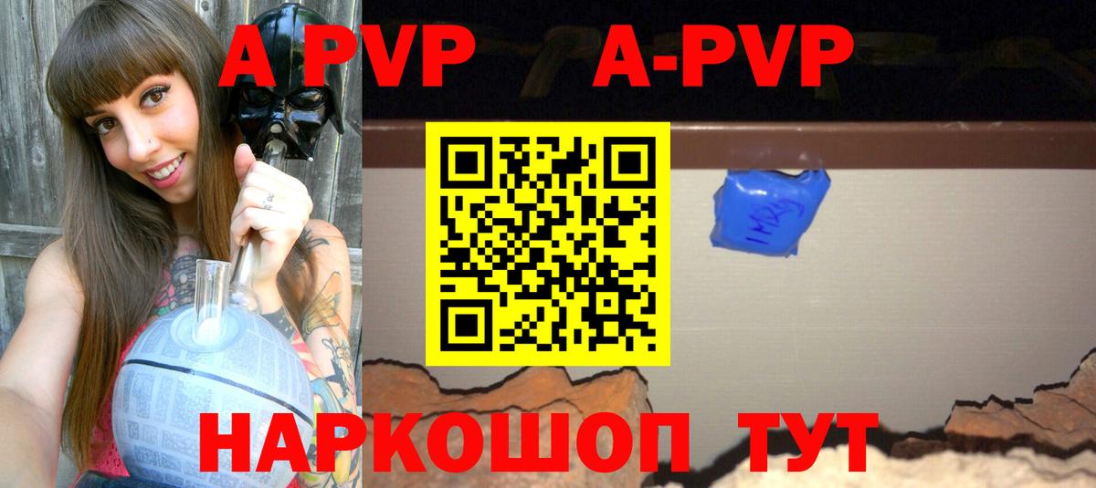 APVP кристаллы Карасук