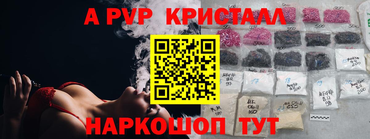 A PVP СК  Alfa_PVP кристаллы  Карасук  А ПВП Crystall  Вход с VPN 