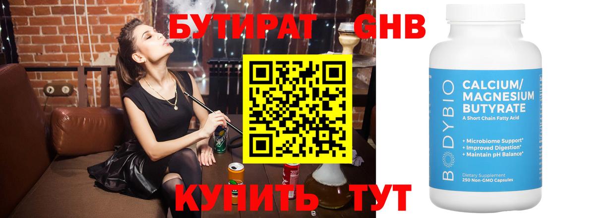 Карасук  БУТИРАТ оксибутират  Вход с VPN 