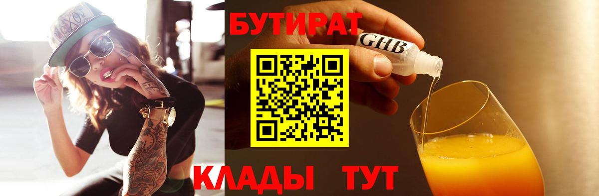 Бутират Butirat Карасук