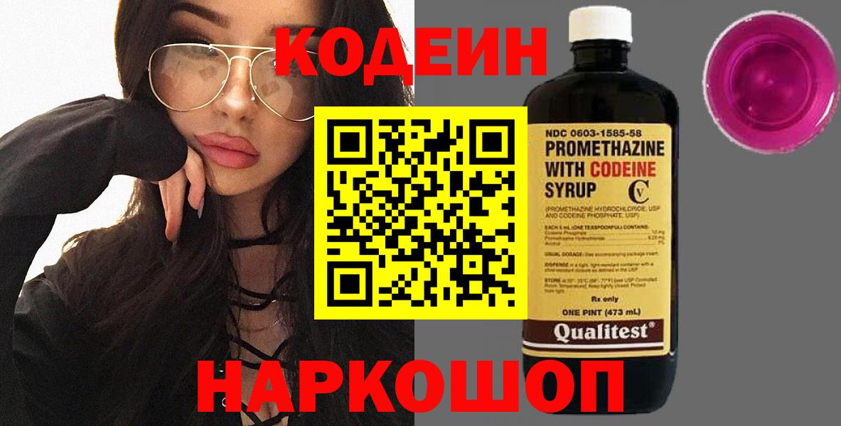 Codein Purple Drank Карасук