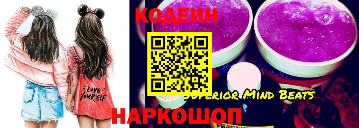 Карасук  Codein Purple Drank  Вход с VPN  Кодеин напиток Lean (лин) 