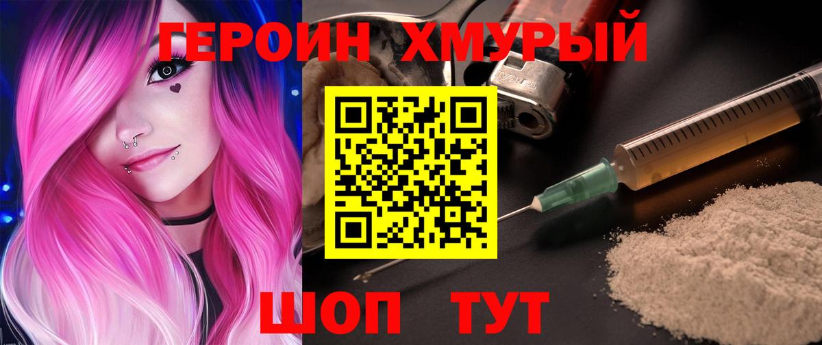ГЕРОИН Heroin Карасук